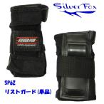 SILVER FOX シルバーフォックス リストガード 手首用 スケートボード スケボー プロテクター パッド SP62 キッズ 単品