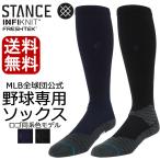Stance носки Stan s бейсбол специальный Baseball специальный носки Stance Socks DIAMOND SPORTS OTC Baseball официальный носки Logo такой же серия цвет массовая закупка команда покупка Boy 