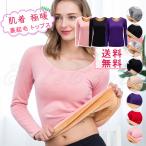 ヒートテック 長袖 あったかインナー ボア付き 送料無料 トップス レディース 防寒 発熱 暖か 裏起毛 極暖 厚手 秋 あったか ぽかぽか 冬大きいサイズ