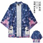 羽織 メンズ レディース アウター 動物柄 7分袖 浴衣風 トップス カーディガン 男女兼用 薄手 ショート丈 大きいサイズ 春夏秋 おしゃれ 送料無料