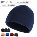 帽子 メンズ ビーニー 丸型 フリース起毛素材 カジュアル 厚手 防寒対策 暖かい アウトドア 冬用 男性用 きれいめ おしゃれ 送料無料