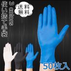 使い捨て手袋 天然ゴム 手袋50枚 粉なし 調理 衛生管理 キッチン 掃除 手あれ予防 汚れ防止 食品加工 清掃 介護 ウイルス予防 送料無料