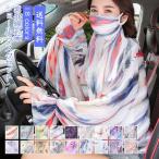 ショール レディース マスクセット 花柄 紫外線対策 日焼け止め UVカット かわいい 自転車 春夏秋 ひんやり 涼しい オシャレ 送料無料