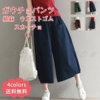 ガウチョパンツ レディース スカーチョ 綿麻 ウエストゴム ボトムス カジュアル 薄手 ポケット付き ゆったり 春夏秋 21年新作 きれいめ おしゃれ 送料無料