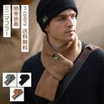 ミニマフラー ネックウォーマ メンズ シンプル ビジネス カジュアル 紳士 フォーマル かっこいい 暖かい 防寒対策 秋冬 通勤 通学 きれいめ おしゃれ 送料無料