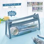 即納 クリアペンケース 筆箱 大容量 2ルーム 文房具 透明ペンケース シンプル 男子 女子 子供 社会人 小学校 中学生 高校生 大学生 おしゃれ 送料無料