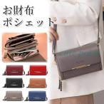 お財布ショルダー お財布ポシェット お財布バッグ ショルダーバッグ スマホショルダー
