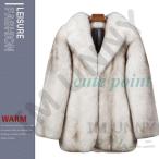 毛皮コート ファーコート メンズ アウター 防寒ジャケット ふわふわ ファージャケット ファー フェイクファー モコモコ 冬物 暖かい 高級感