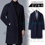 チェスターコート メンズ ビジネス�