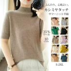 サマー ニット 半袖 ニット レディース tシャツ トップス 春 ニットハイネック トップス 薄手 ニットソー プルオーバー ニット セーター UVカット 半袖ブラウス