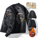 スカジャン メンズ 刺繍 ジャケット  サテン生地 和柄 2TYPE 中綿なし/あり 横須賀 光沢 男女兼用 スタジャン アウター 野球服