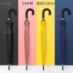 傘 かさ 24本骨傘 メンズ レディース 110cm 13カラー選べる かわいい おしゃれ 大きい 丈夫