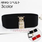 ベルト サッシュベルト レディース 女性 幅広 太め ワイド シンプル おしゃれ 上品 ウエストマーク 大人女子 ファッション小物