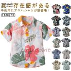 アロハシャツ キッズ服 半袖 ワイシャツ カジュアルシャツ 花柄 葉柄 ハワイ風 子供服 男の子 旅行 遊園 祭り ビーチウェア リゾート 幼児服 可