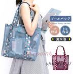 ビーチバッグ レディース プールバッグ トート メッシュ 透明 軽量 大容量 水着 プール 旅行 ジム スパ お風呂 スポーツ アウトドア