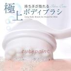 ボディブラシ 背中 極細毛 ロングハ