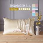 枕カバー シルク 48x74cm 両面 封筒式 接触冷感 涼しい 絹 洗える ピローケース まくらカバー カバー 寝具 ピローカバー