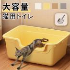 ショッピング猫 トイレ 猫トイレ 猫用トイレ 大きめ 深め スコップ付き 大容量 小型 大型 猫 シンプル 広々サイズ  におい対策 開放式 飛び散り防止  ペットトイレ ネコ用品 清潔