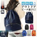 ショッピングプールバック ビーチバッグ プールバッグ 海 乾湿分離 防水 水泳バック 軽量 大容量収納力抜群 化粧品入れ おしゃれ ジム 旅行 水着収納 リュック型