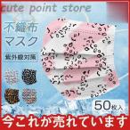 ショッピング接触冷感 不織布マスク 夏用マスク 蒸れない ひょう柄 接触冷感 カラーマスク 50枚 使い捨て 不織布マスク ひんやり おしゃれ 3層 メイク落とさない 春夏 女性用