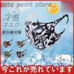 冷感マスク 迷彩柄 メ