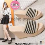 ミュールサンダル レディース 履きやすい 夏 サンダル ミュールサンダル 厚底靴 ウェッジソール ボーダーストライプミュールサンダル ビーチぺたんこ 歩きやすい