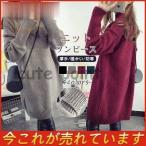 ショッピングニットワンピ ニットワンピース レディース 長袖 ハイネック セーター ロング丈 秋冬 厚手 防寒 暖かい ゆったり オシャレ 新作 きれいめ 大きいサイズ