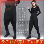 ショッピングサルエルパンツ サルエルパンツ レディース 体型カバー ウエストゴム 女性用 ロングパンツ ゆったり ボトムス カジュアル オシャレ アラジンパンツ 無地