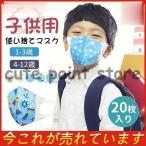 20枚 幼児用 使い捨てマスク 不織布 立体 マスク キッズ 子供 小さめ 平ゴム 1歳-3歳 4歳-12歳 幼児園 スクール 通学 苦しくない