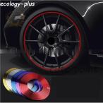 ホイールリムステッカー ホイールリムガード リムテープ タイヤ 車 自転車 バイク カー用品 カバー キャップ 色
