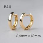 K18フープピアス 中折れ式 18金 2.4mm×12mm 18k イエローゴールド ペア