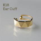 ショッピングイヤーカフ K18 イヤーカフ 片耳 イヤカフ 18金 18k 地金 イヤリング ゴールド