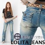 ロリータジーンズlo-269◆lo-9976 ブーツカットデニム サルエルデニム ジーンズ カジュアル LOLITA JEANS