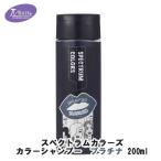 パイモア カラーシャンプー プラチナ 200ml 色持ち シャンプー スペクトラムカラーズ ヘアカラーシャンプー 退色防止シャンプー カラー長持ち サロン専売品