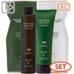 パシフィックプロダクツ アブリーゼ ナチュラルオーガニック シャンプー AC 260mL + 600mL + ヘアパック AC 220g + 600g セット 詰め替え 本体
