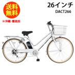 ショッピング電動アシスト自転車 21テクノロジー 26インチ DACT266 パールホワイト 電動アシスト自転車 シマノ6段変速機 自転車 電動