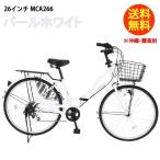 21テクノロジー 26インチ MCA266 パールホワイト 自転車 シティサイクル ママチャリ 折りたたみ自転車 折り畳み