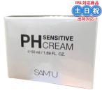 【正規品】SAM'U サミュ PHセンシティブクリーム 50ml スキンケアクリーム スキンケア 敏感肌 クリーム 弱酸性 韓国コスメ 保湿クリーム フェイスクリーム