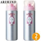 アリミノ スパイスシャワー シャイニング 180ml ×2個 セット スタイリング剤 ヘアスプレー スタイリングスプレー ツヤ 美容室専売 サロン専売