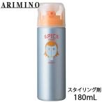 アリミノ スパイスシャワー ワックス 180ml スタイリング剤 ヘアスプレー スタイリングスプレー ヘアスタイリング 美容室専売 サロン専売