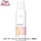 在庫有 ウエラ カラーモーション+ ルミナススプレー 200mL ヘアオイルスプレー 洗い流さないトリートメント オイル ヘアオイル ヘアーオイルスプレー