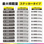 最大積載量 ステッカー シール  軽トラ 軽自動車 トラック 350kg 選べる 100kg〜950kg オーダー 送料無料