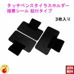 [ ультратонкий 0.5mm]BEGALO Apple Pencil Apple авторучка порог двери соответствует зарядка держатель стилус стило S-Pen держатель склейка наклейка [3 листов комплект ]