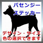 basenji- собака Silhouette разрезные наклейки наклейка автомобильный мотоцикл горловина топливного бака стекло модный водонепроницаемый наружный выносливость разрезной душа 