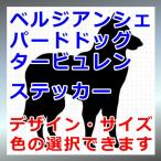  bell Gien shepa-do собака ta-byu Len собака Silhouette стикер 