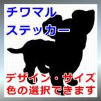 chiwa maru собака Silhouette разрезные наклейки наклейка автомобильный мотоцикл горловина топливного бака стекло модный водонепроницаемый наружный выносливость разрезной душа 
