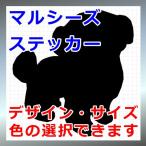  maru She's собака Silhouette стикер 