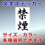 禁煙 ステッカー