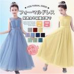 【あす楽！超人気！激安！】 ピアノ 発表会ドレス フォーマルドレス 女の子 豪華ドレス 子供ドレス ジュニアドレス  ロングドレス 高校生 中学生 七五三  結婚式