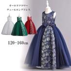 子供ドレス ピアノ発表会 フォーマルドレス ジュニアドレス 子どもドレス ロング 結婚式 女の子 ドレス キッズ ワンピース